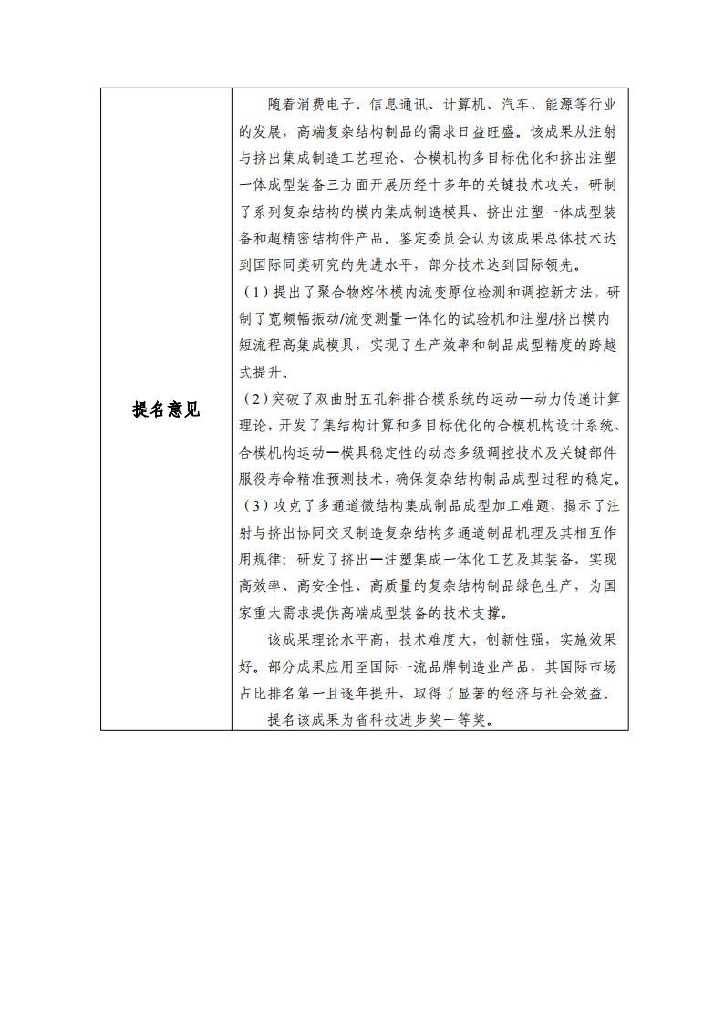 【科研效果】2023年度浙江省科学手艺奖加入项目公示_大发welcome